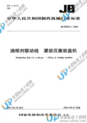 JB 20003.4-2004(2009) 免费下载
