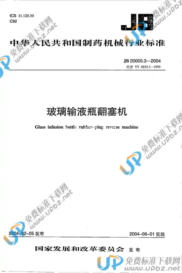 JB 20005.3-2004 免费下载
