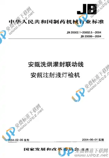 JB 20006-2004 免费下载