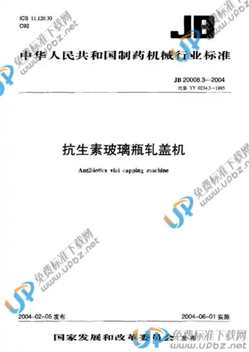 JB 20008.3-2004 免费下载