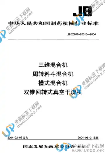 JB 20011-2004 免费下载