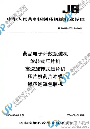 JB 20019-2004 免费下载