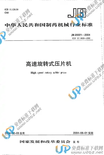 JB 20021-2004 免费下载