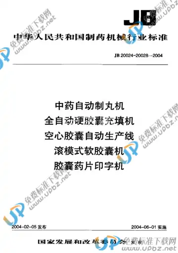 JB 20025-2004 免费下载