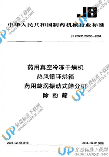 JB 20032-2004 免费下载