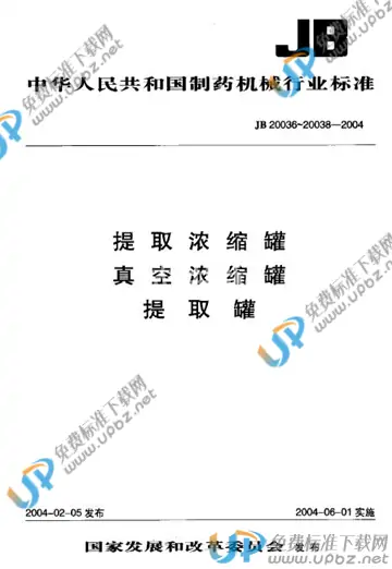 JB 20037-2004 免费下载