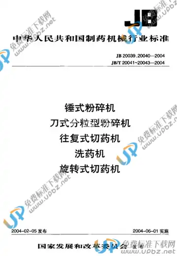 JB 20040-2004 免费下载