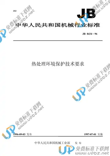 JB 8434-1996 免费下载