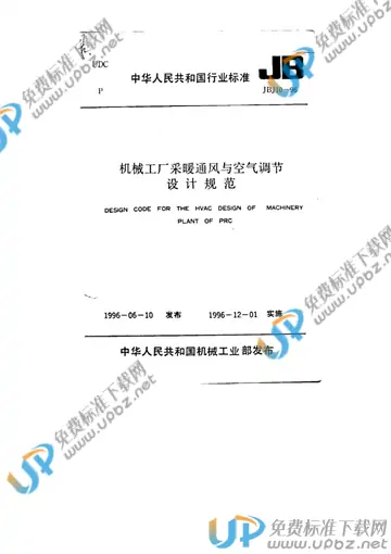 JBJ 10-1996 免费下载