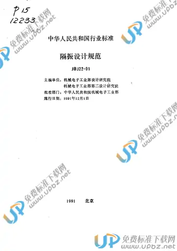 JBJ 22-1991 免费下载