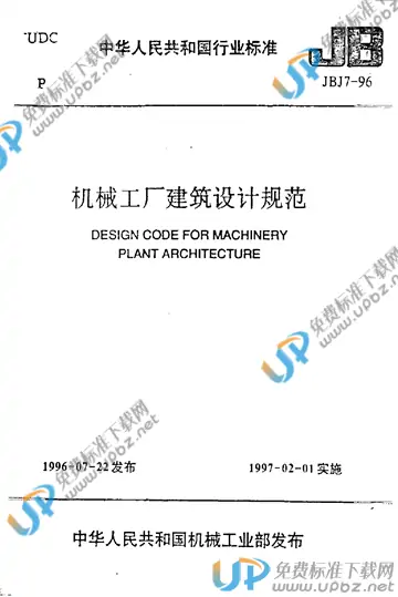JBJ 7-1996 免费下载