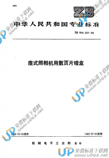 JB/T 10066-1999(2017) 免费下载