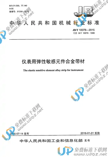 JB/T 10078-2015(2017) 免费下载