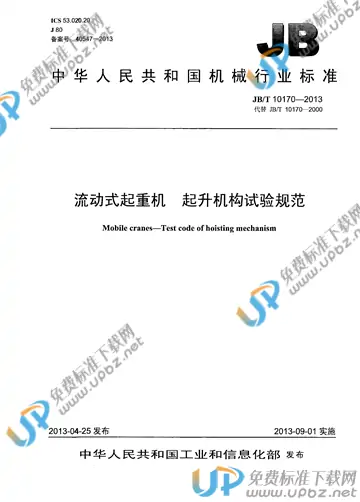 JB/T 10170-2013 免费下载