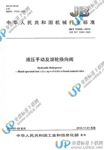 JB/T 10369-2014 免费下载