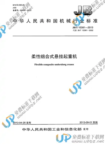 JB/T 10381-2013 免费下载