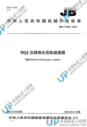 JB/T 10468-2004 免费下载