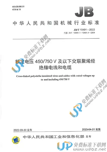 JB/T 10491-2022 免费下载