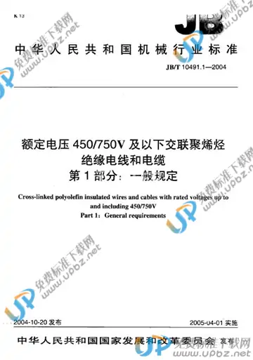 JB/T 10491.1-2004 免费下载
