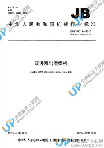 JB/T 10519-2016 免费下载