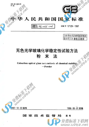 JB/T 10576-2006 免费下载