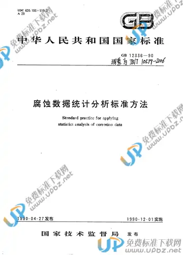 JB/T 10579-2006 免费下载