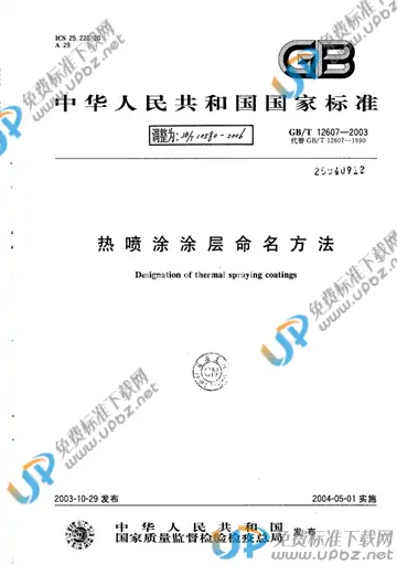 JB/T 10580-2006(2017) 免费下载