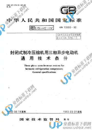 JB/T 10597-2006(2017) 免费下载