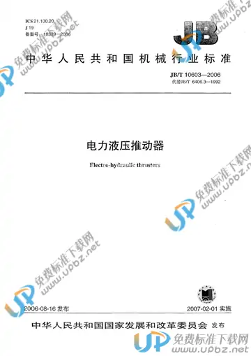 JB/T 10603-2006 免费下载