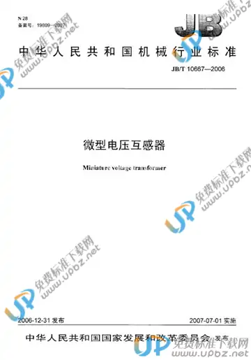JB/T 10667-2006 免费下载