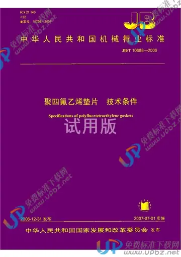 JB/T 10688-2006 免费下载