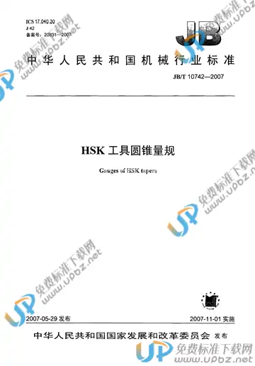 JB/T 10742-2007 免费下载