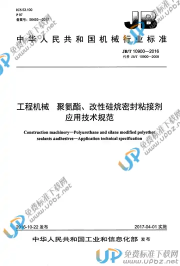 JB/T 10900-2016 免费下载