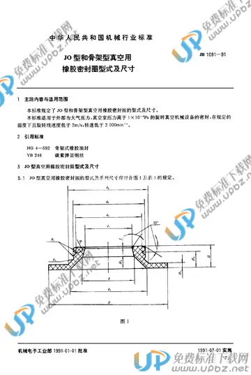 JB/T 1091-1991 免费下载