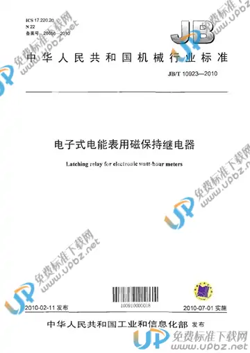 JB/T 10923-2010 免费下载