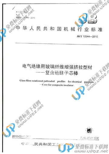 JB/T 10944-2010 免费下载