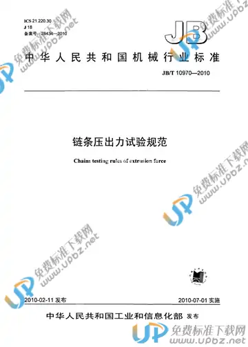 JB/T 10970-2010 免费下载