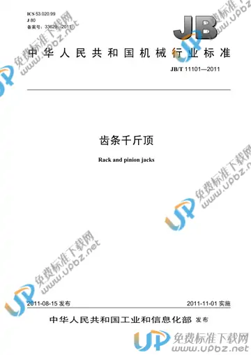 JB/T 11101-2011 免费下载