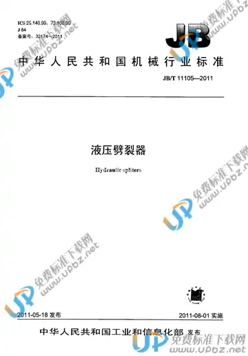 JB/T 11105-2011 免费下载