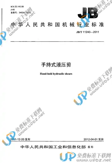 JB/T 11240-2011 免费下载