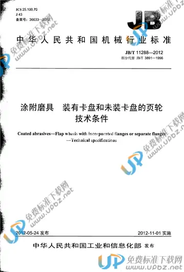 JB/T 11288-2012 免费下载