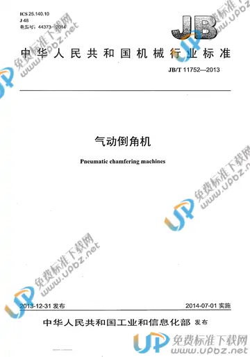 JB/T 11752-2013 免费下载