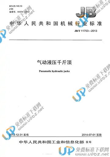 JB/T 11753-2013 免费下载