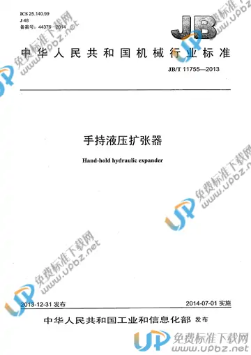 JB/T 11755-2013 免费下载
