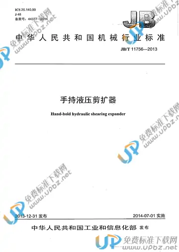 JB/T 11756-2013 免费下载