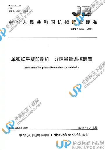 JB/T 11953-2014 免费下载