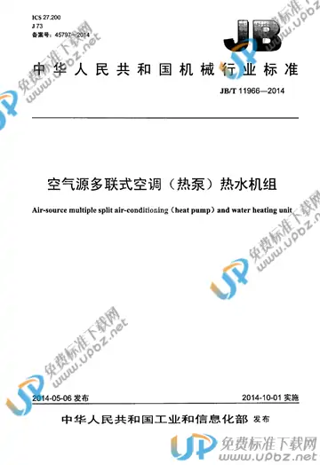 JB/T 11966-2014 免费下载
