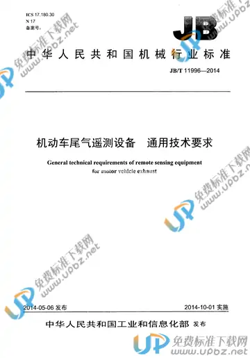 JB/T 11996-2014 免费下载