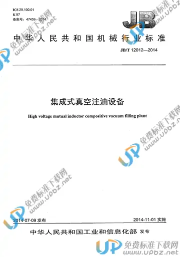 JB/T 12012-2014 免费下载
