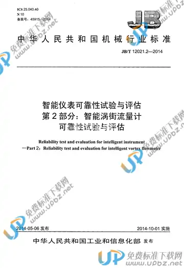 JB/T 12021.2-2014 免费下载